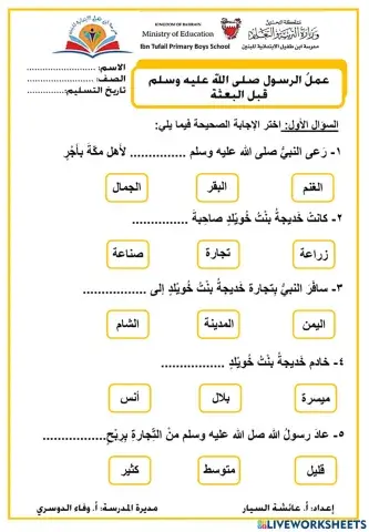 عمل الرسول صلى الله عليه وسلم قبل البعثة