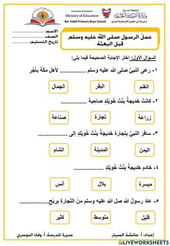 عمل الرسول صلى الله عليه وسلم قبل البعثة