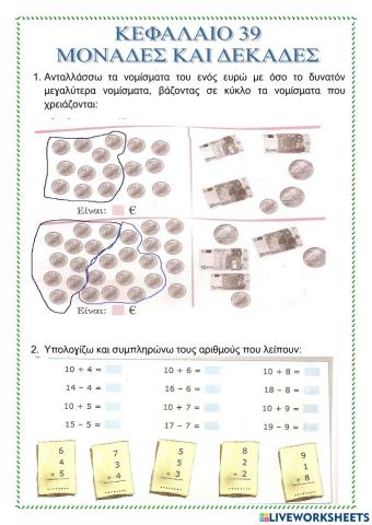 39. Μονάδες και Δεκάδες