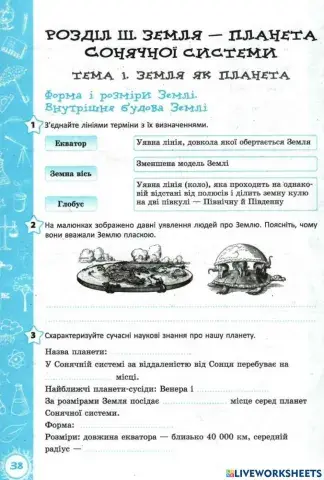 Форма і розміри Землі