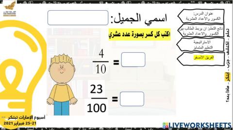 الكسور والأعداد العشرية - الأصفر 
