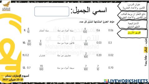الكسور والأعداد العشرية - الأزرق 
