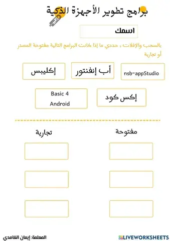 برمجيات التطوير المفتوحة والمغلقة