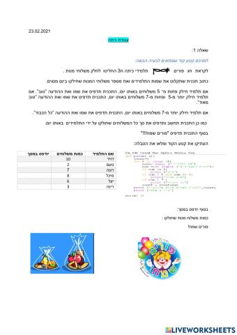 פייתון לכיתה ח עמט