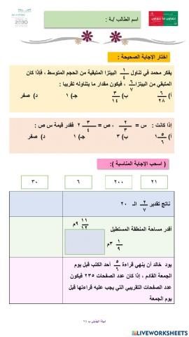 تقديرنواتج  ضرب الكسور الاعتيادية