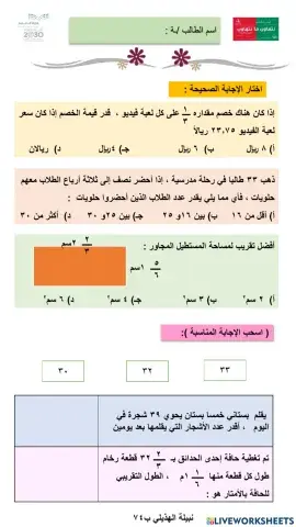 تقديرنواتج  ضرب الكسور الاعتيادية