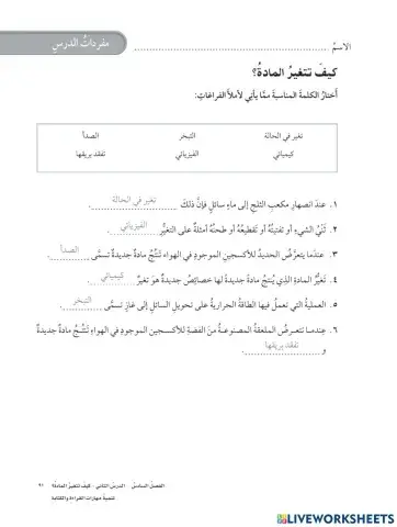 تغيرات المادة