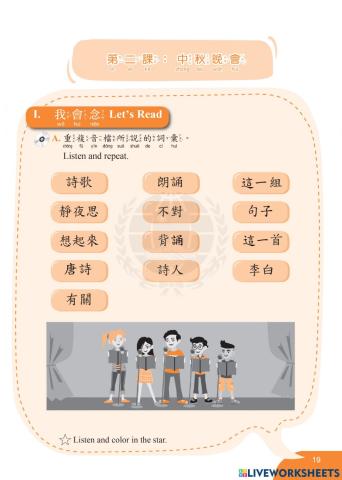 學華語向前走第六冊第二課作業本