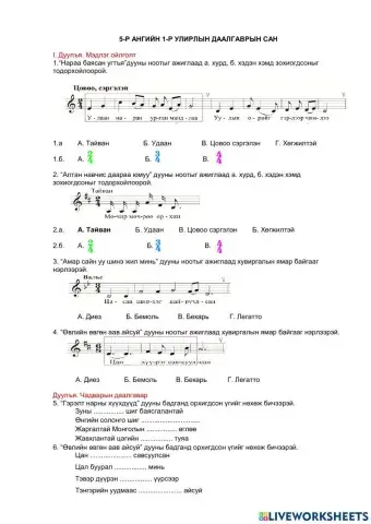 5 анги 1-р улирал