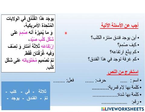 فندق نباح الكلب