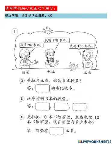 1000以内的整数：解决问题