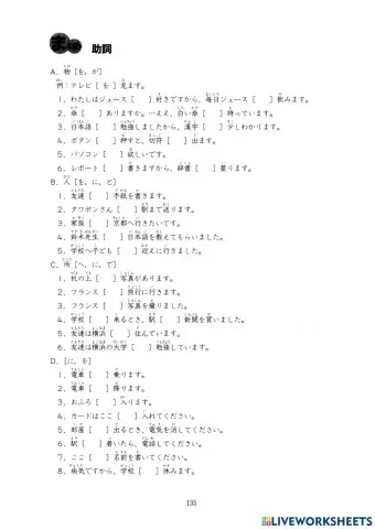 まとめ６（助詞.じょし.Partículas）