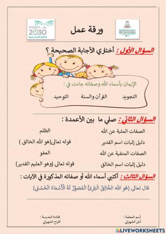 اسماء الله الحسنى