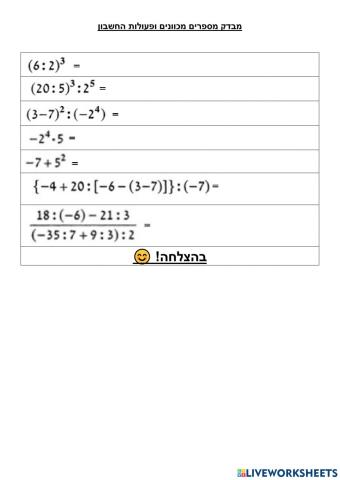 מבדק מספרים מכוונים ופעולות חשבון