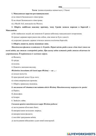 6 клас Македонія