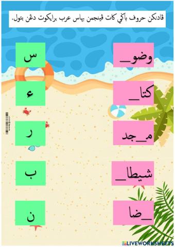 Latihan Jawi Tahun 4 Kafa - Kata Pinjaman Bahasa Arab