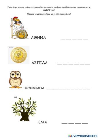 Ποσειδώνας και Αθηνά