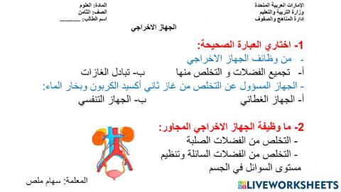 الجهاز الاخراجي