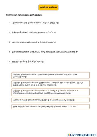 Bahasa tamil (SK) Tahun 6