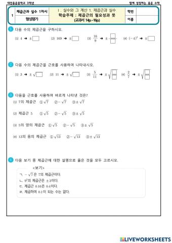 제곱근과 실수 1차시(형성평가)