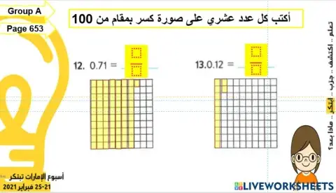 تمثيل الكسور والأعداد العشرية المستوى 2