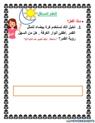 كيف نرى القمر في الليل؟