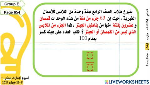 تمثيل الكسور والأعداد العشرية المستوى 3