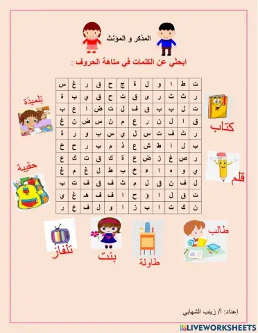 متاهة الكلمات