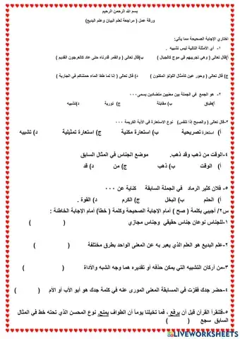  2مراجعة علم البيان والبديع