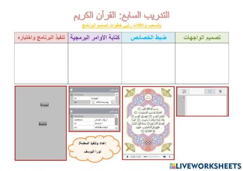 تدريب القران الكريم