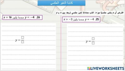 التغير العكسي