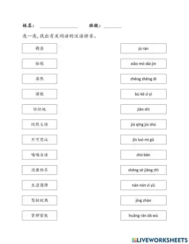 大师的学生 - 词义与汉语拼音