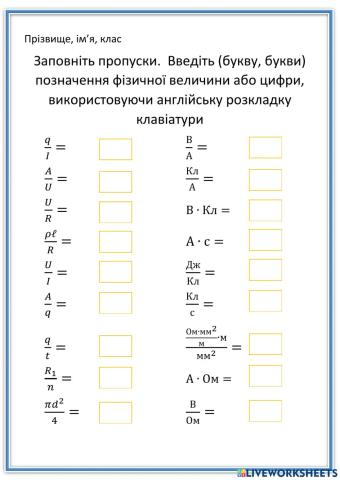 Характеристики струму