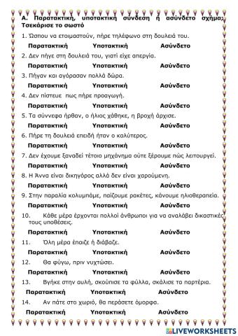 Σύνδεση προτάσεων