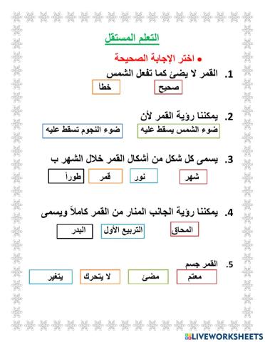 لماذا يبدو لنا أن شكل القمر يتغير؟