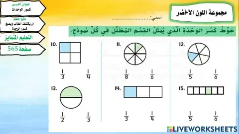 كسور الوحدات