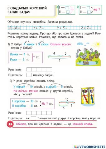 Складання короткої умови задачі с.95