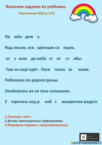 Определи падеж существительных