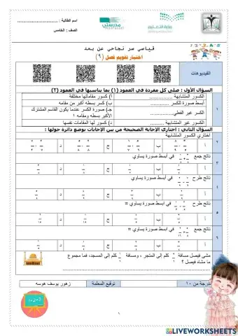 اختبار تقويم الفصل التاسع