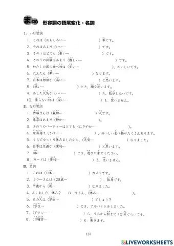 まとめ８（Adjetivos & sustantivos. けいようし、めいし）