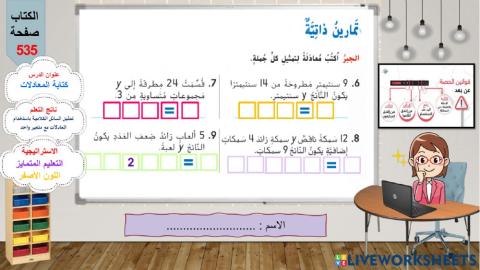 كتابة المعادلات-اللون الاصفر
