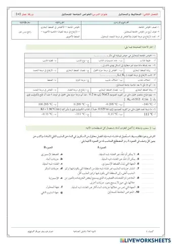 الخواص الجامعة للمحاليل