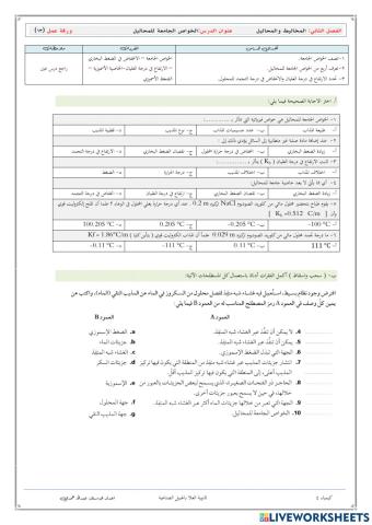 الخواص الجامعة للمحاليل