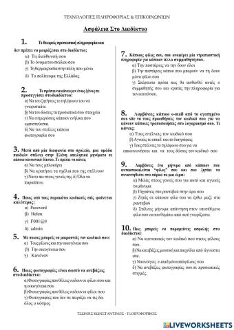 Ασφάλεια στο διαδίκτυο