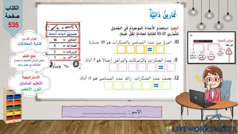 كتابة المعادلات-اللون الاخضر