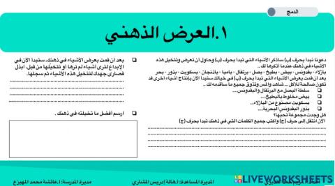 أتعلم مع سكامبر - العرض الذهني