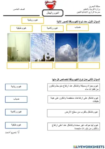 الغيوم والهطل