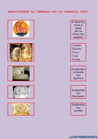 Χριστιανικα συμβολα