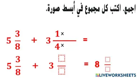 جمع الاعداد الكسريه
