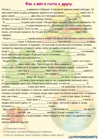 Дорога к дому друга.